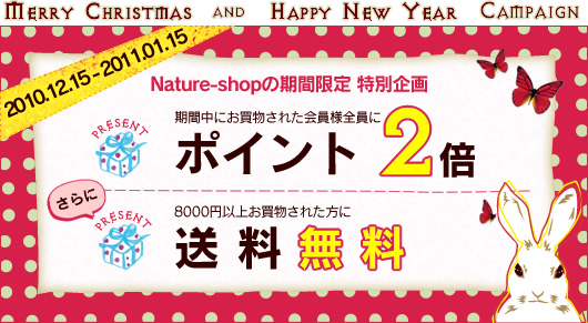 ポイント2倍&送料無料キャンペーン