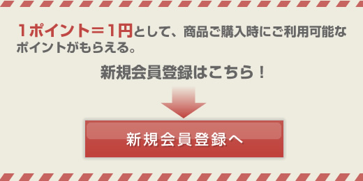 会員登録